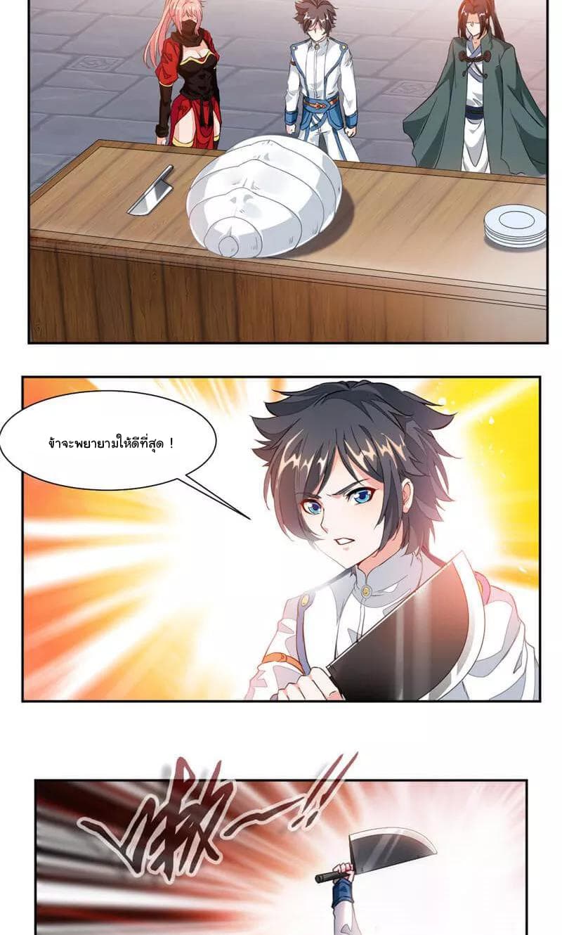 Nine Sun God King ราชันย์เทพเก้าสุริยัน page 11