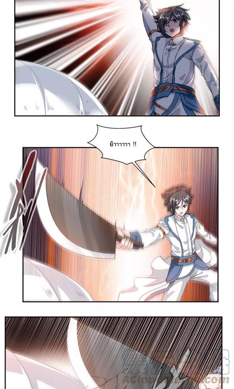 Nine Sun God King ราชันย์เทพเก้าสุริยัน page 12