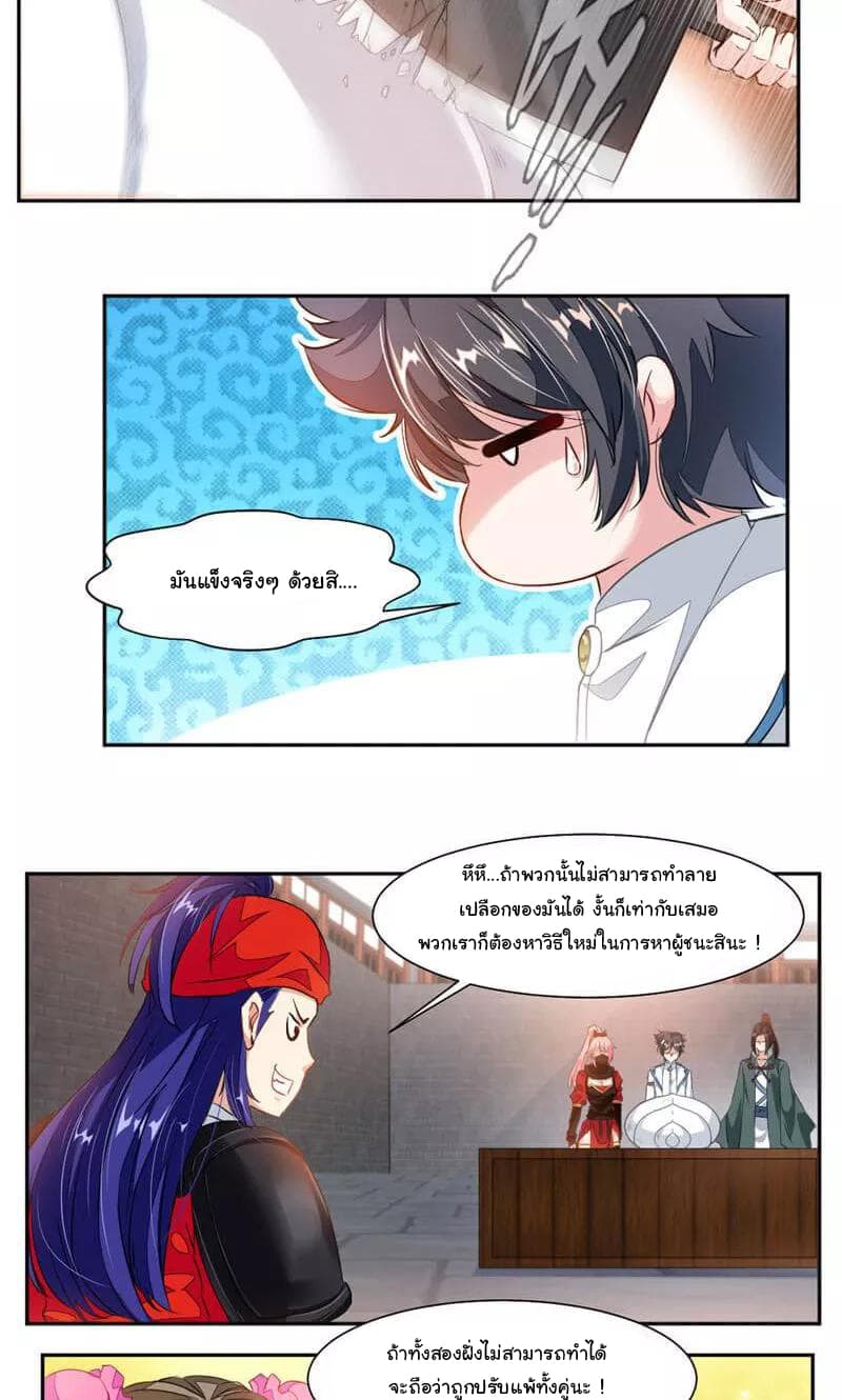 Nine Sun God King ราชันย์เทพเก้าสุริยัน page 13