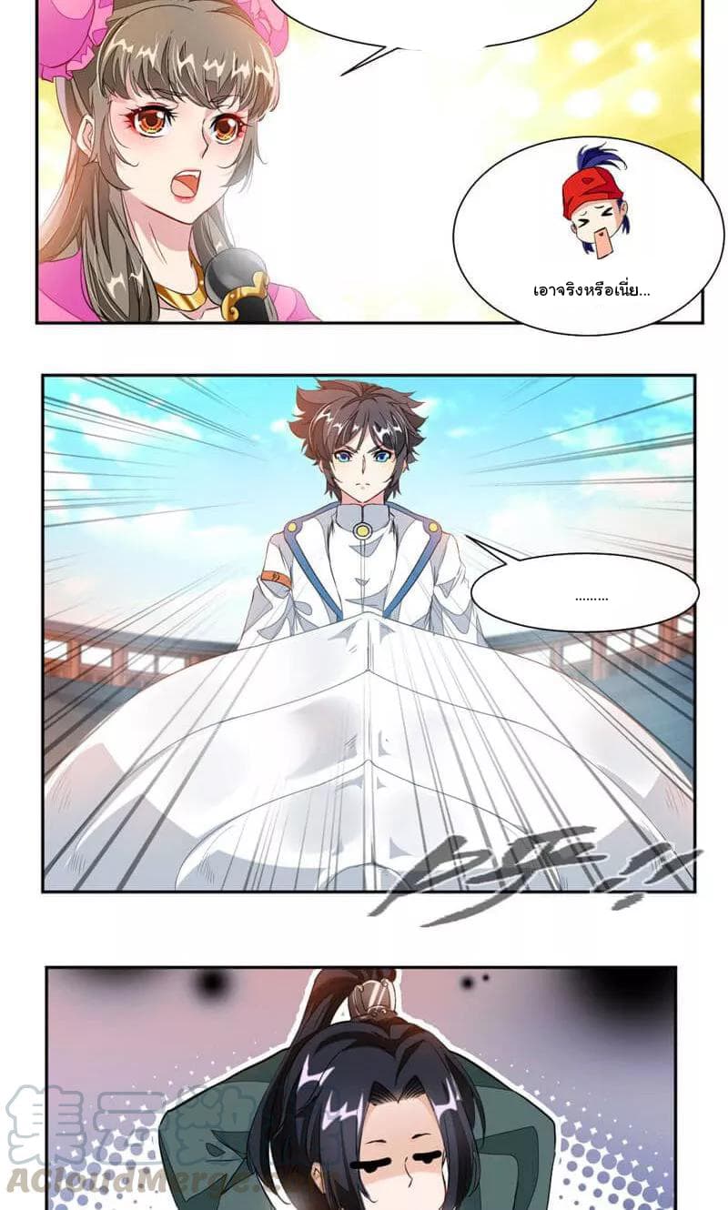 Nine Sun God King ราชันย์เทพเก้าสุริยัน page 14