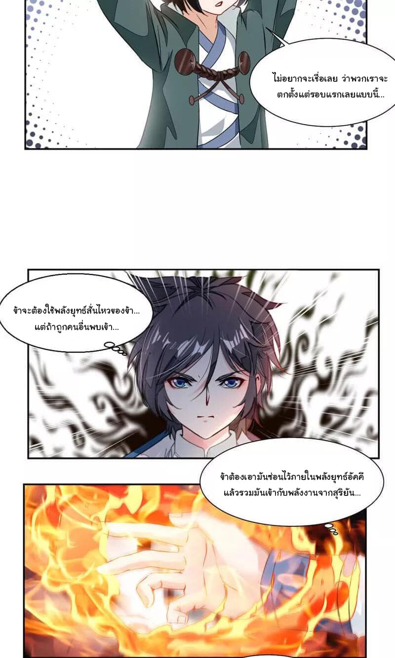 Nine Sun God King ราชันย์เทพเก้าสุริยัน page 15