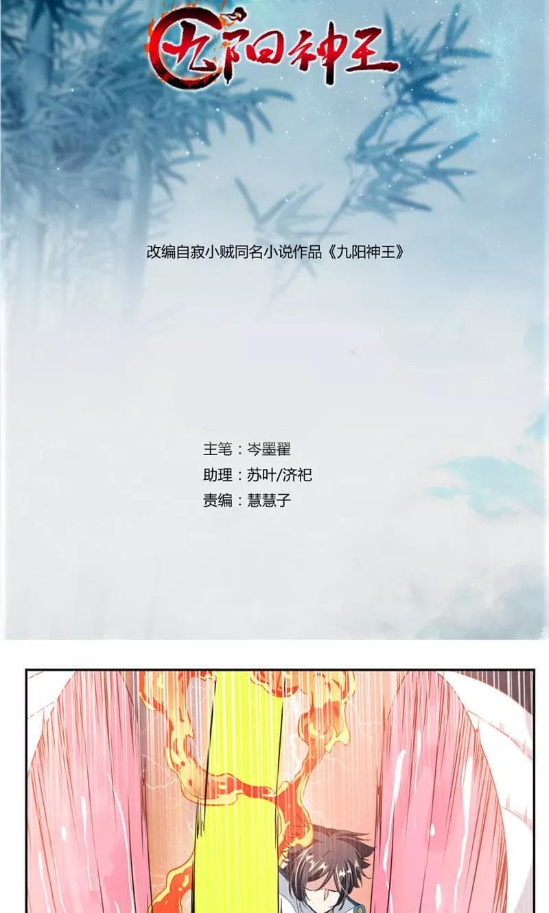 Nine Sun God King ราชันย์เทพเก้าสุริยัน page 2