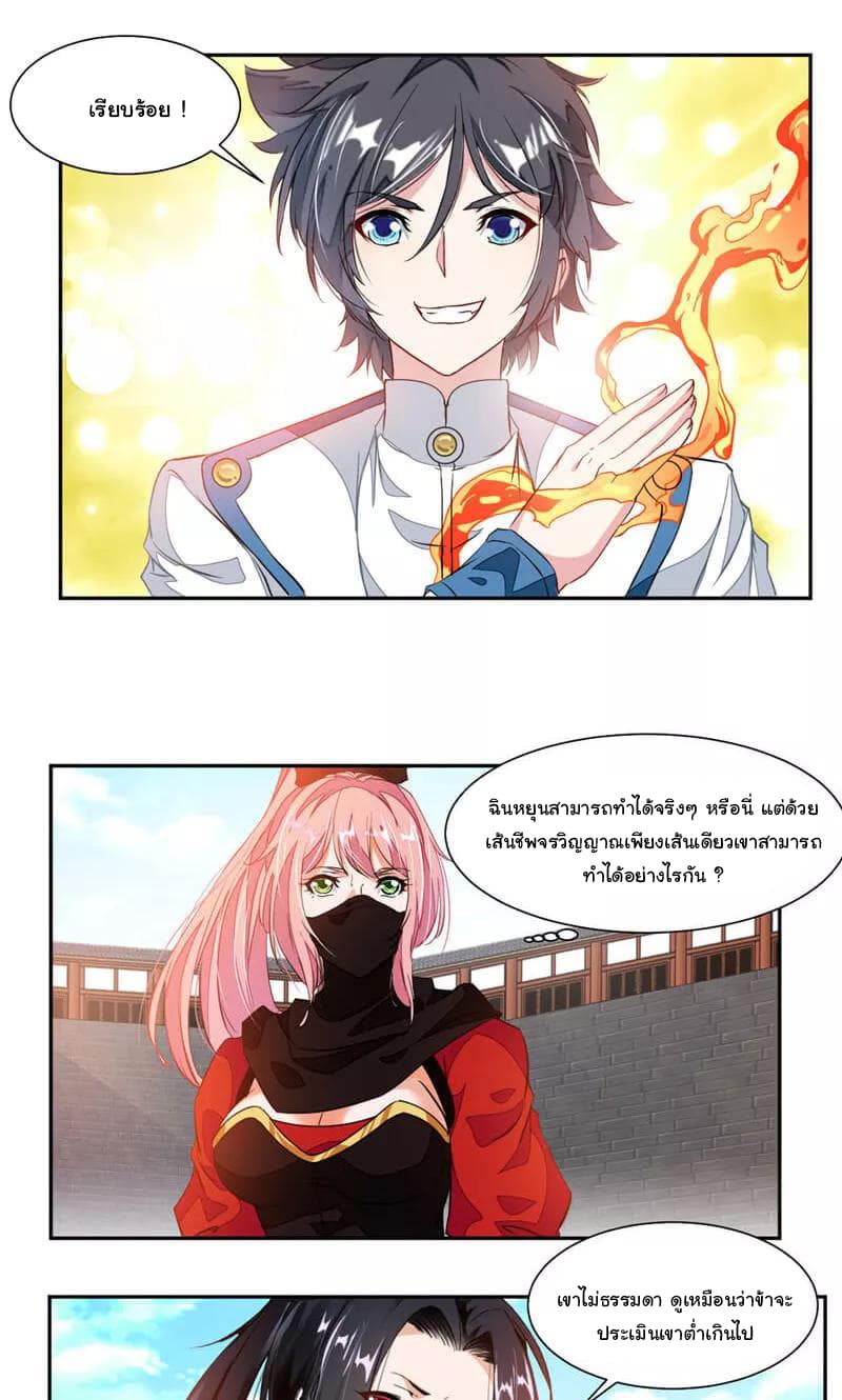 Nine Sun God King ราชันย์เทพเก้าสุริยัน page 4