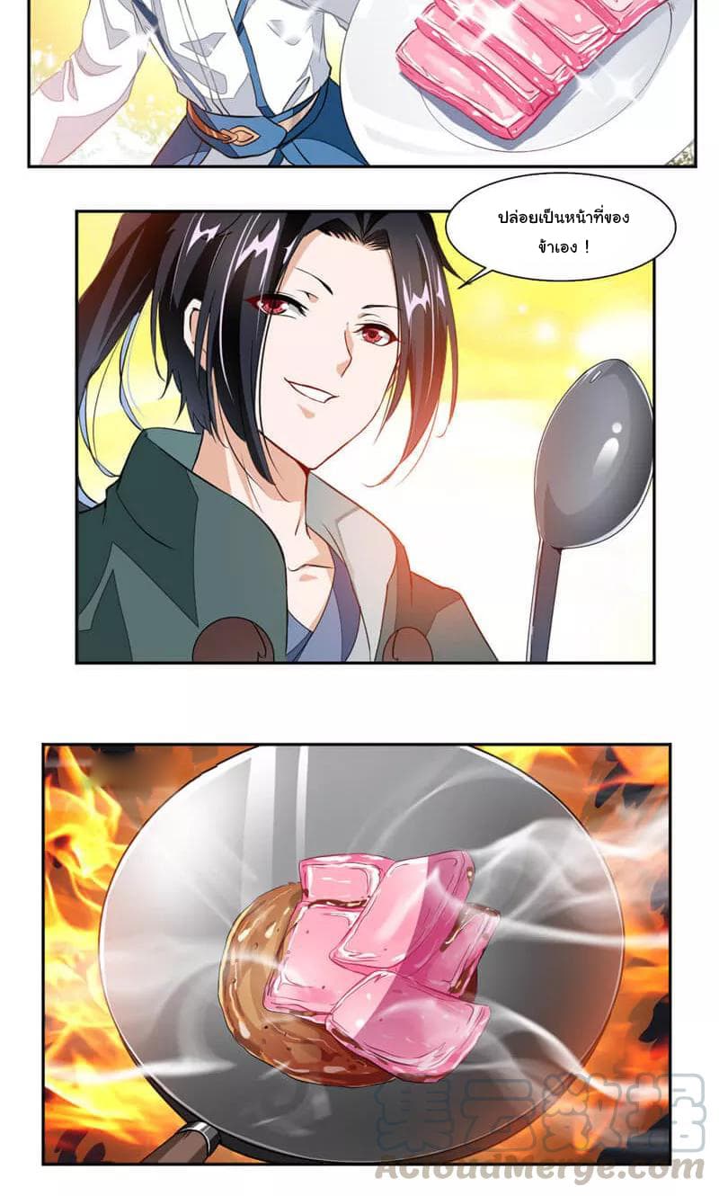 Nine Sun God King ราชันย์เทพเก้าสุริยัน page 7