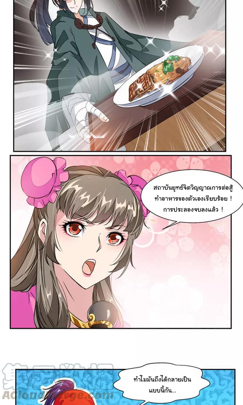 Nine Sun God King ราชันย์เทพเก้าสุริยัน page 9