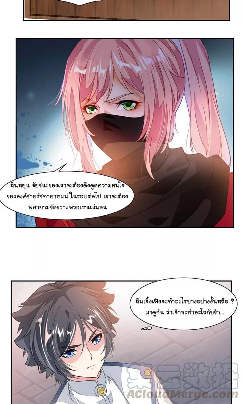 Nine Sun God King ราชันย์เทพเก้าสุริยัน page 11