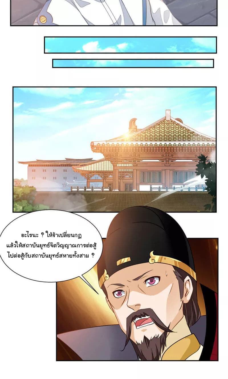 Nine Sun God King ราชันย์เทพเก้าสุริยัน page 12