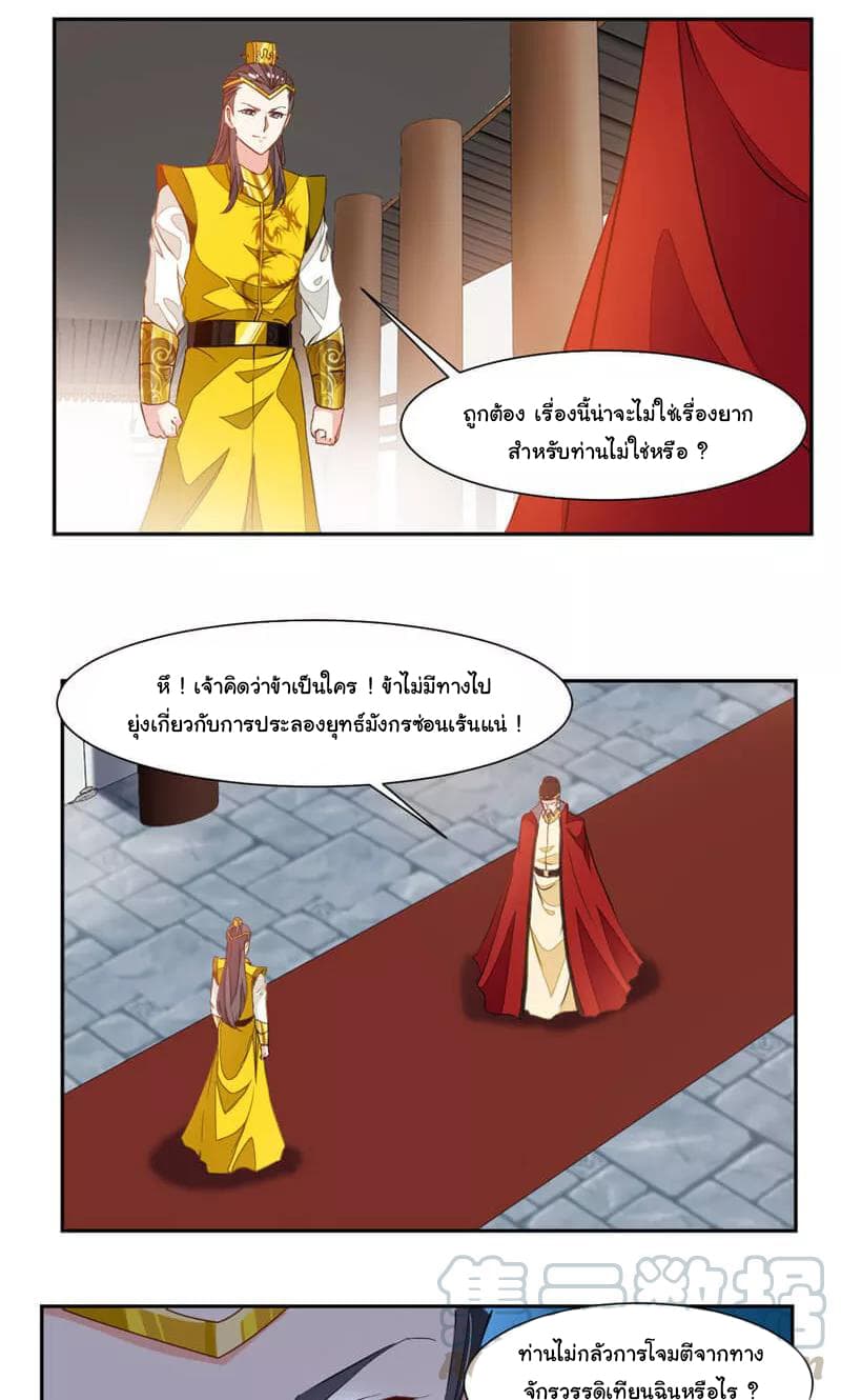 Nine Sun God King ราชันย์เทพเก้าสุริยัน page 13