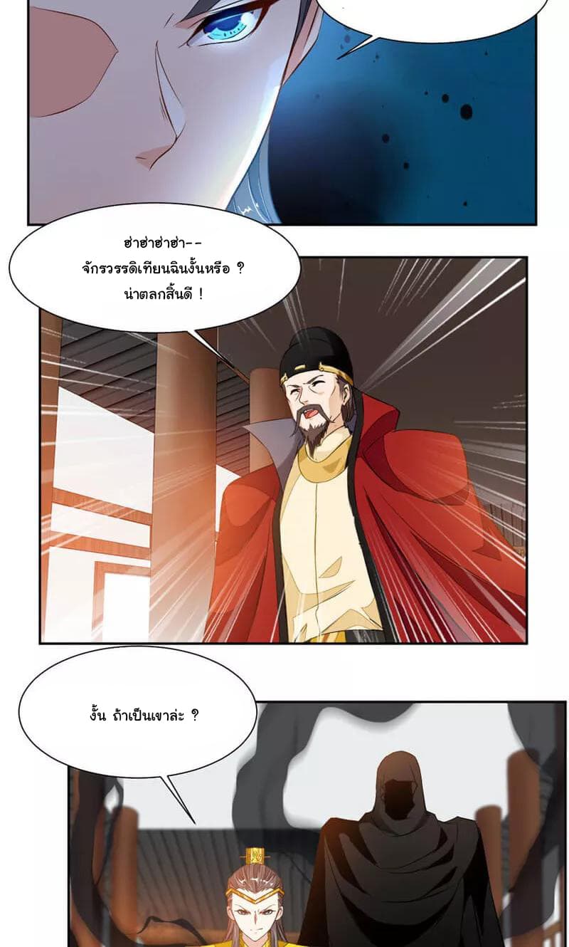 Nine Sun God King ราชันย์เทพเก้าสุริยัน page 14