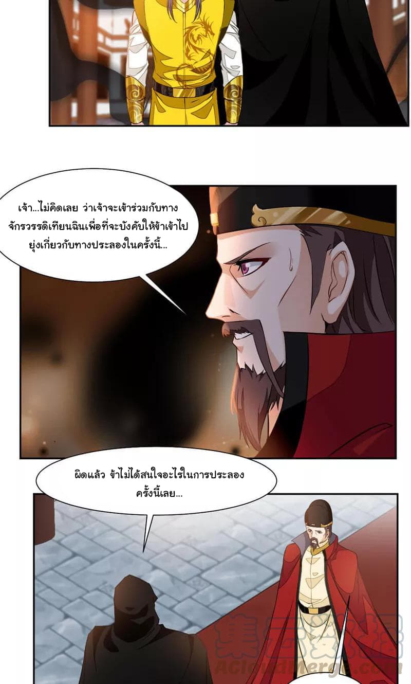 Nine Sun God King ราชันย์เทพเก้าสุริยัน page 15
