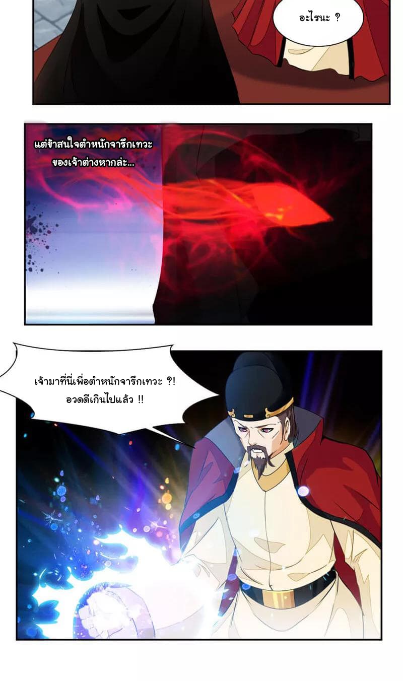 Nine Sun God King ราชันย์เทพเก้าสุริยัน page 16