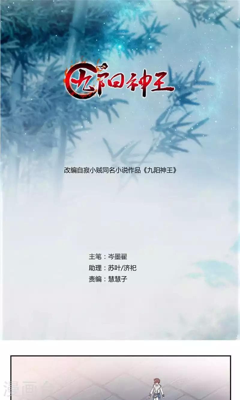 Nine Sun God King ราชันย์เทพเก้าสุริยัน page 2