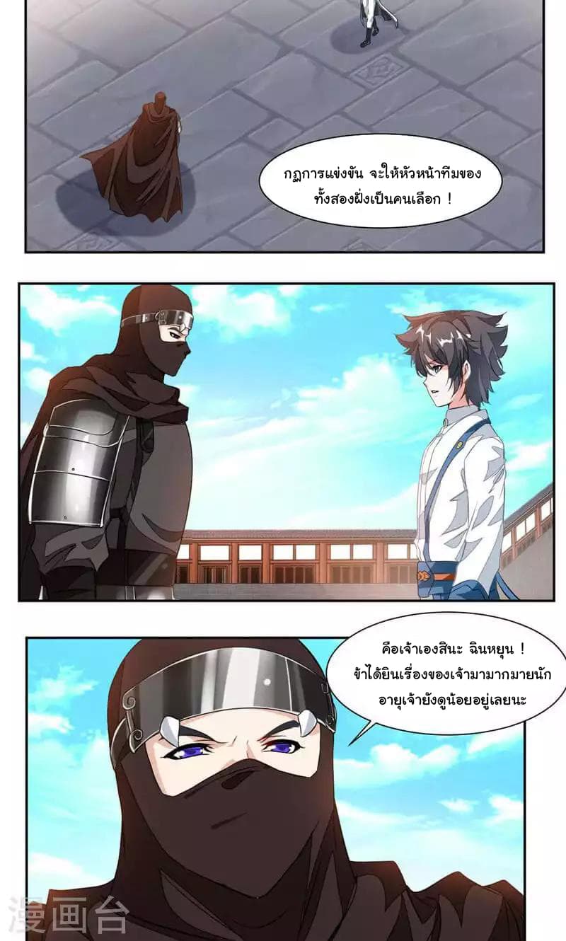 Nine Sun God King ราชันย์เทพเก้าสุริยัน page 3