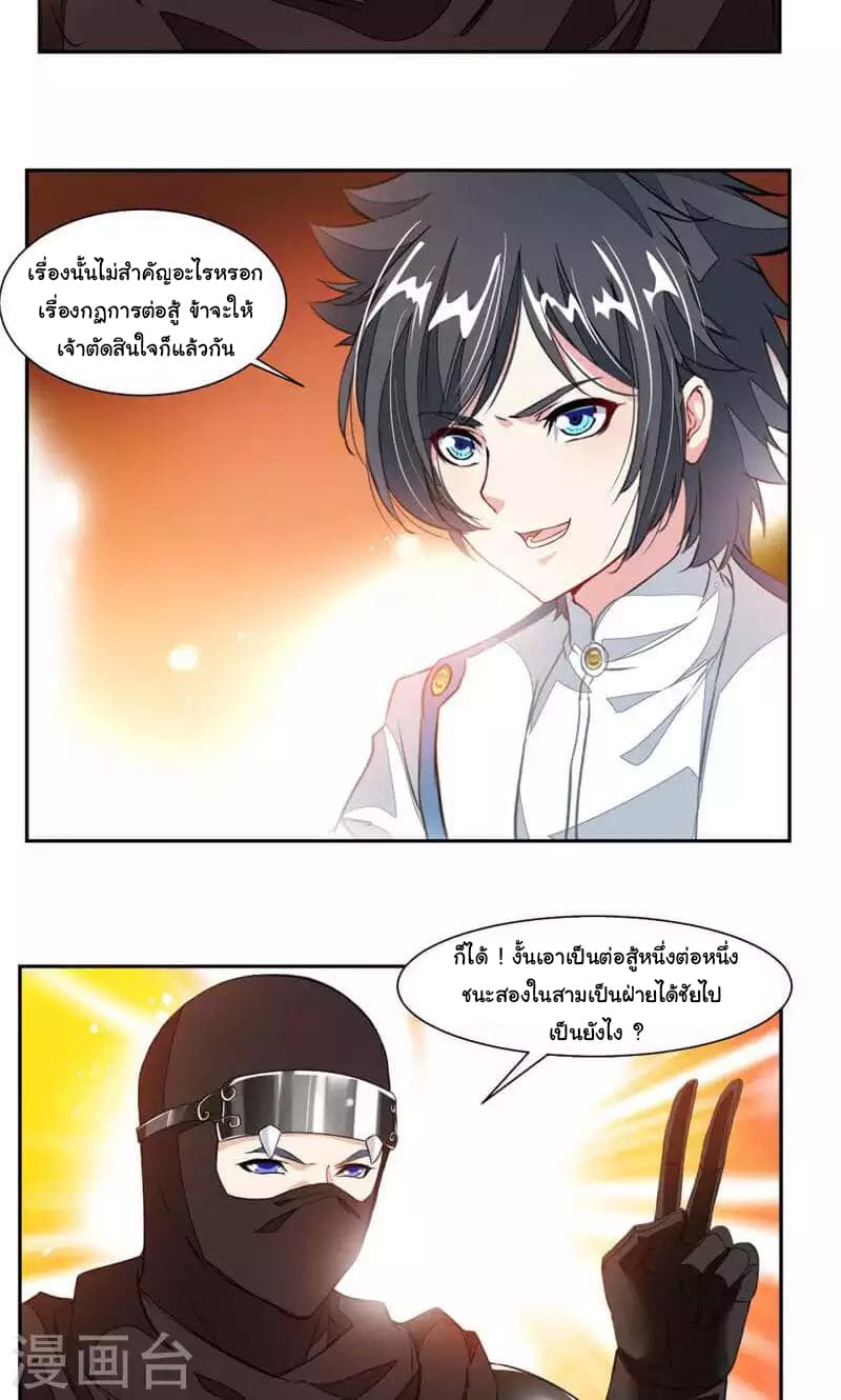 Nine Sun God King ราชันย์เทพเก้าสุริยัน page 4