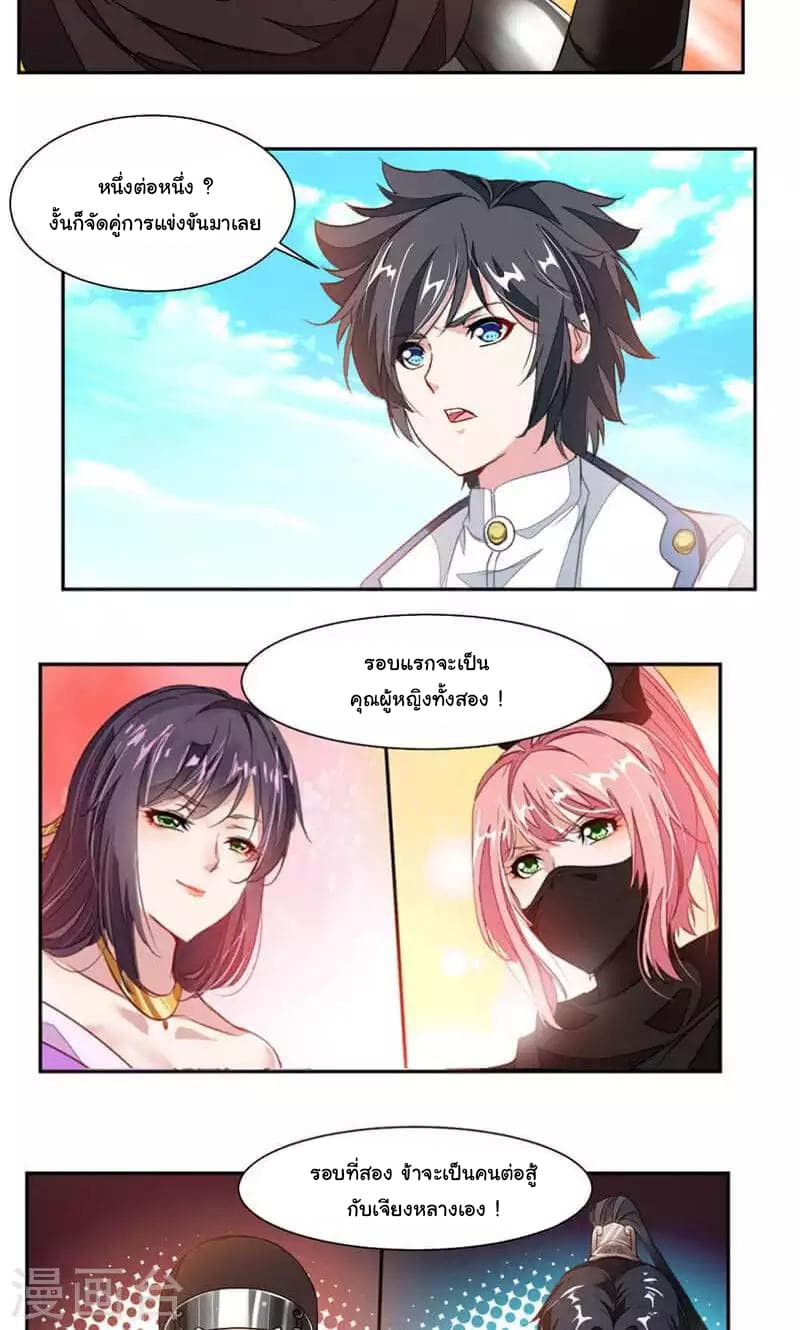 Nine Sun God King ราชันย์เทพเก้าสุริยัน page 5