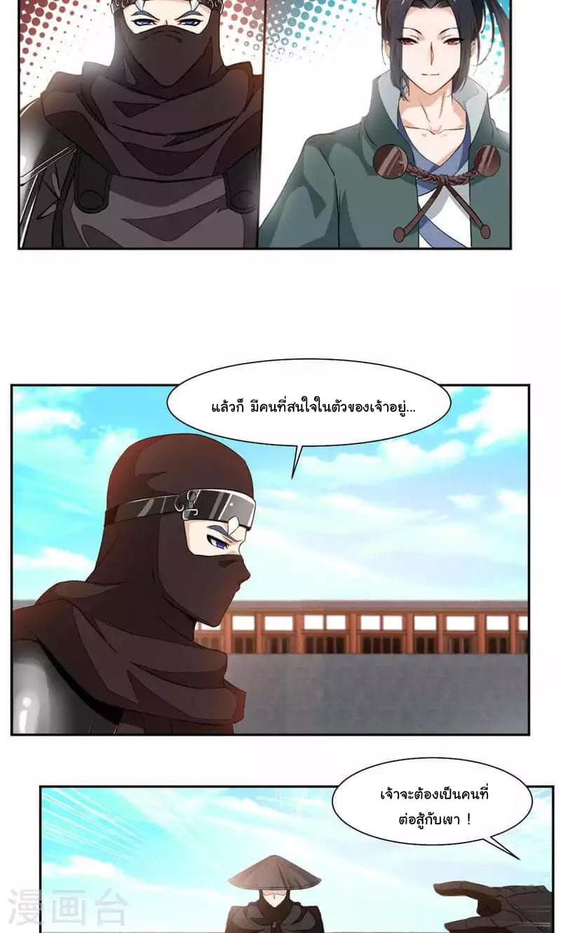 Nine Sun God King ราชันย์เทพเก้าสุริยัน page 6