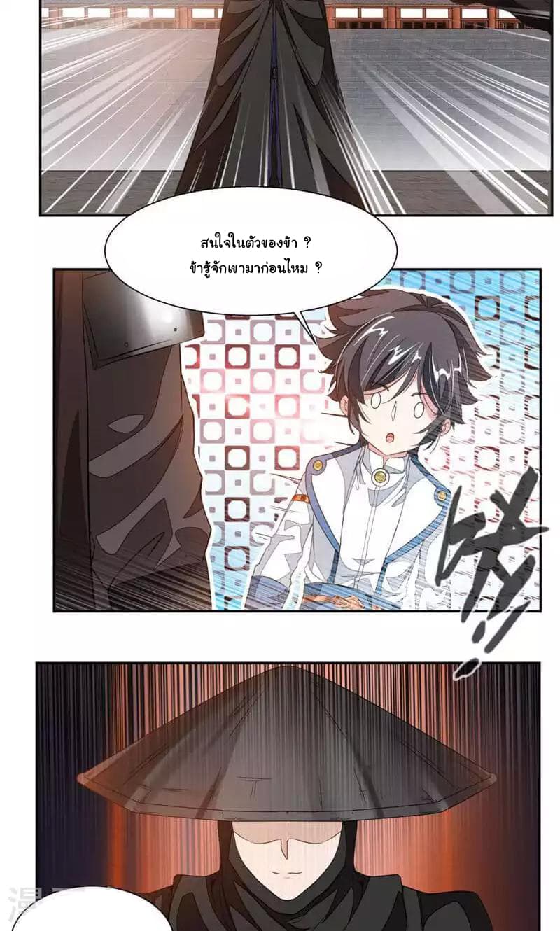 Nine Sun God King ราชันย์เทพเก้าสุริยัน page 7