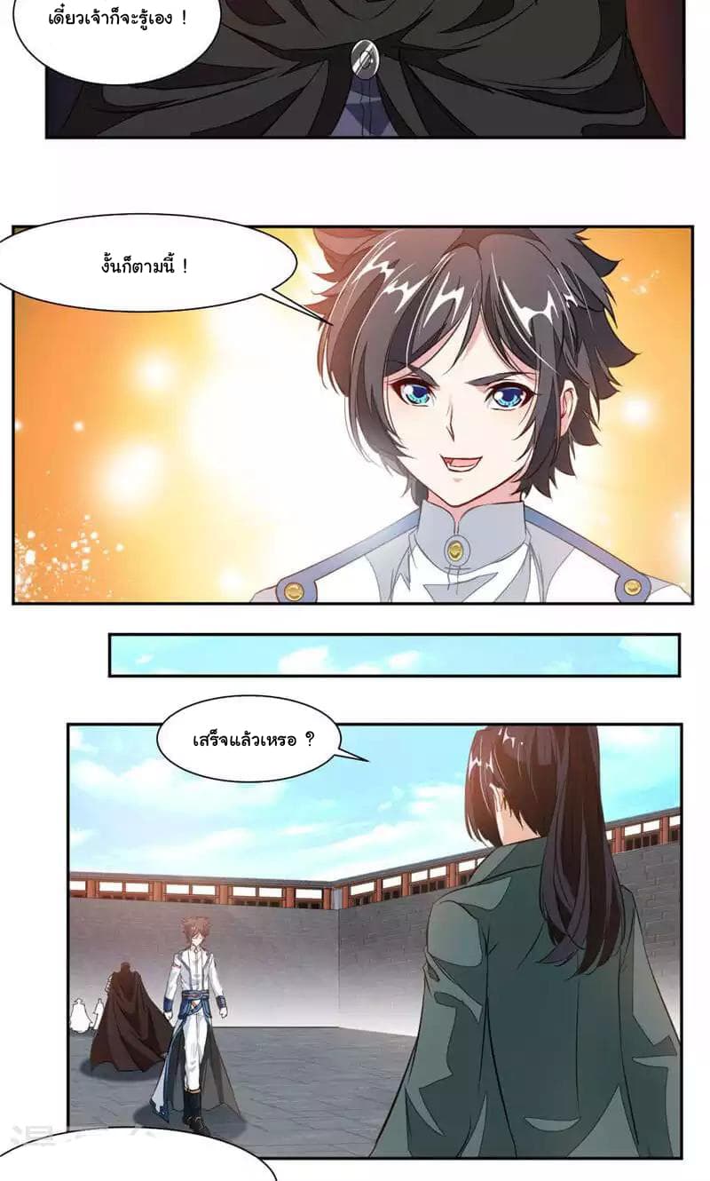 Nine Sun God King ราชันย์เทพเก้าสุริยัน page 8