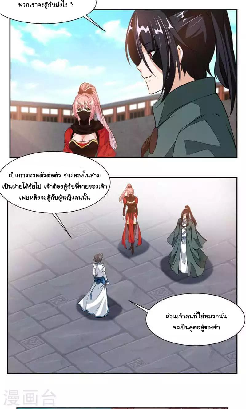 Nine Sun God King ราชันย์เทพเก้าสุริยัน page 9