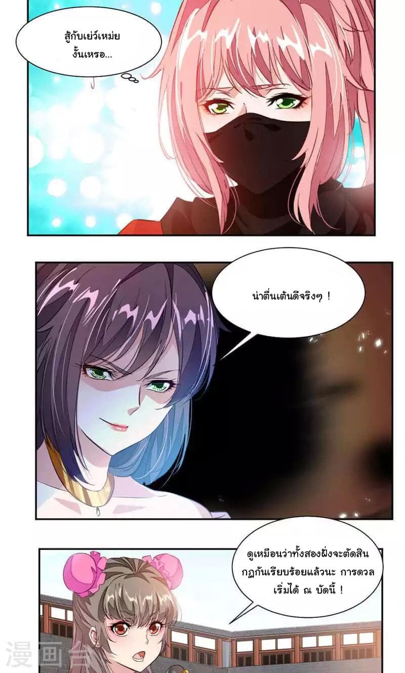 Nine Sun God King ราชันย์เทพเก้าสุริยัน page 10