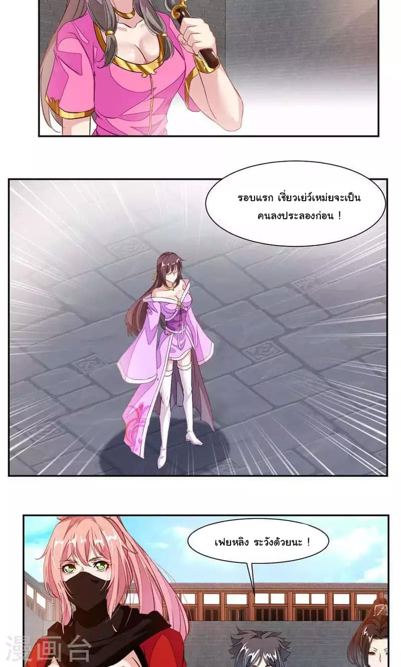 Nine Sun God King ราชันย์เทพเก้าสุริยัน page 11