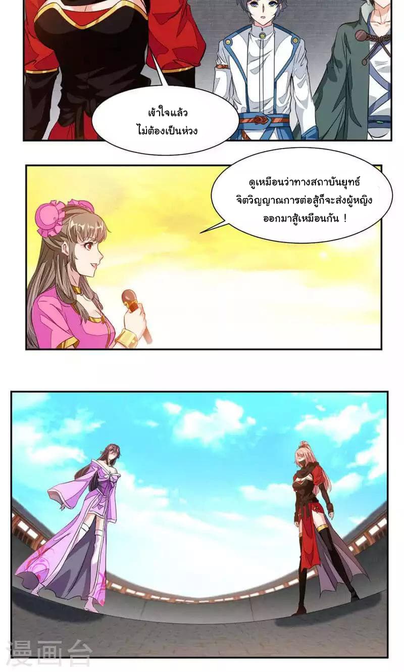 Nine Sun God King ราชันย์เทพเก้าสุริยัน page 12