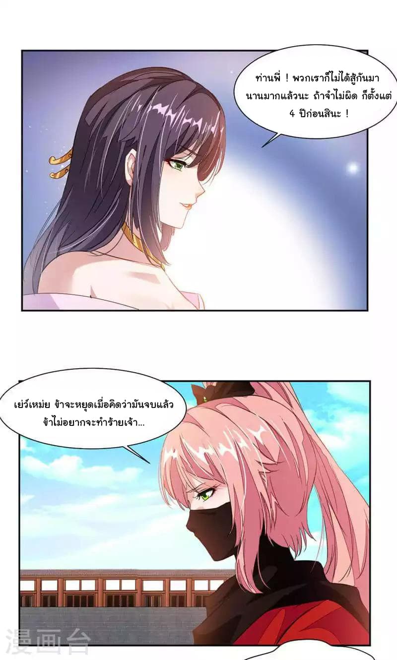 Nine Sun God King ราชันย์เทพเก้าสุริยัน page 13