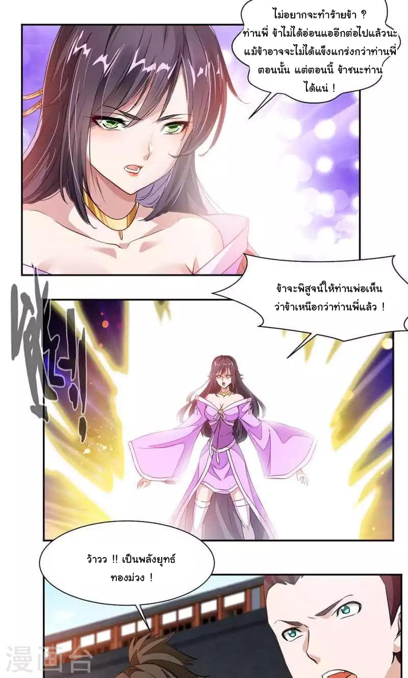 Nine Sun God King ราชันย์เทพเก้าสุริยัน page 14