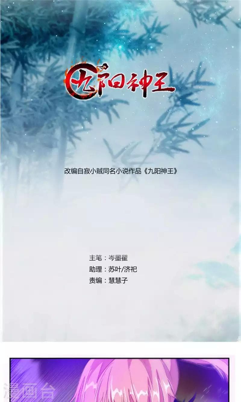 Nine Sun God King ราชันย์เทพเก้าสุริยัน page 2