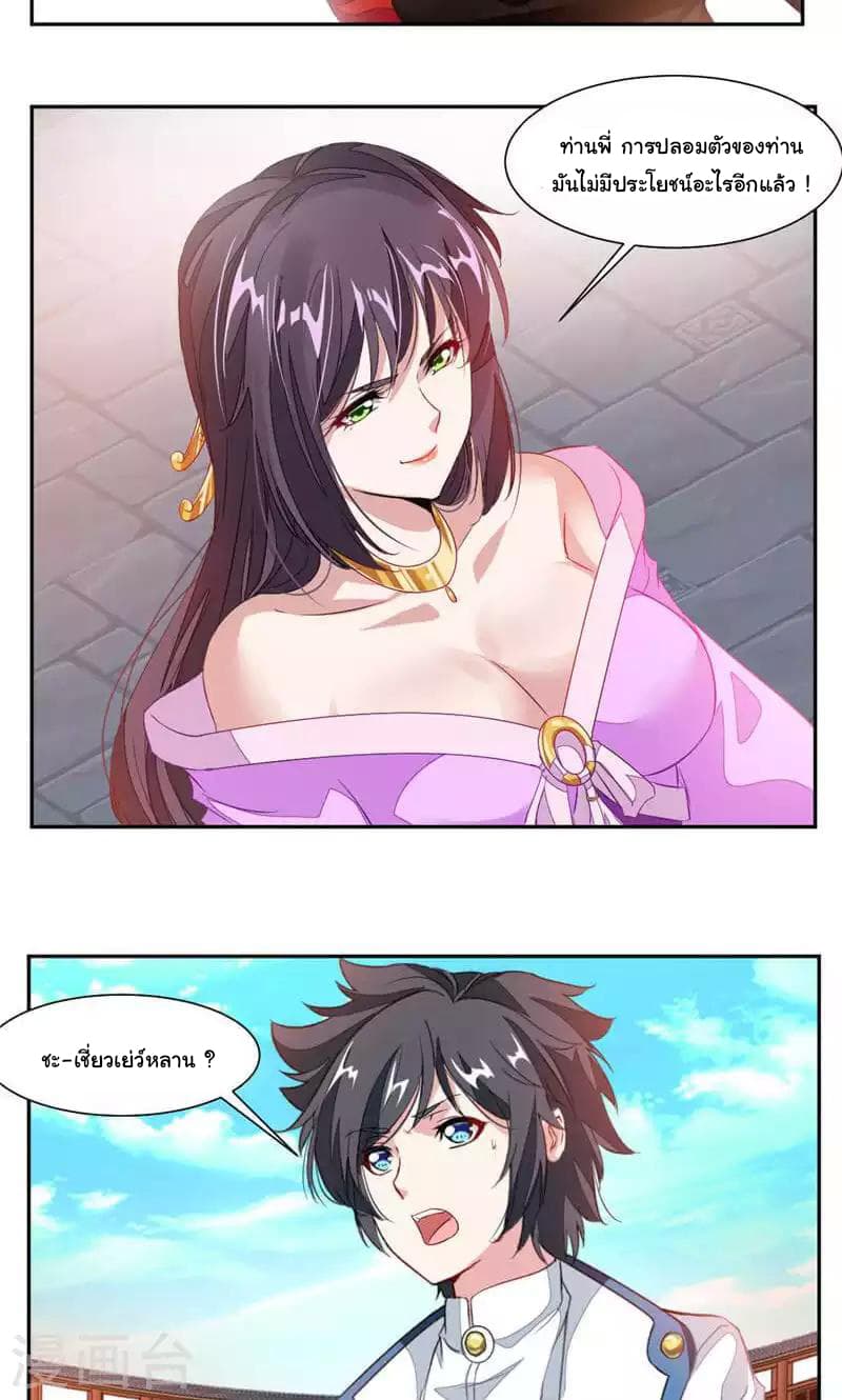 Nine Sun God King ราชันย์เทพเก้าสุริยัน page 4