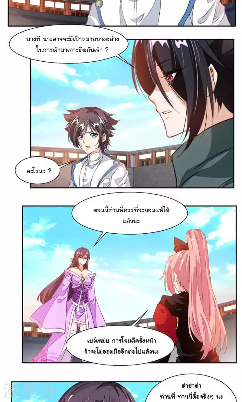 Nine Sun God King ราชันย์เทพเก้าสุริยัน page 5