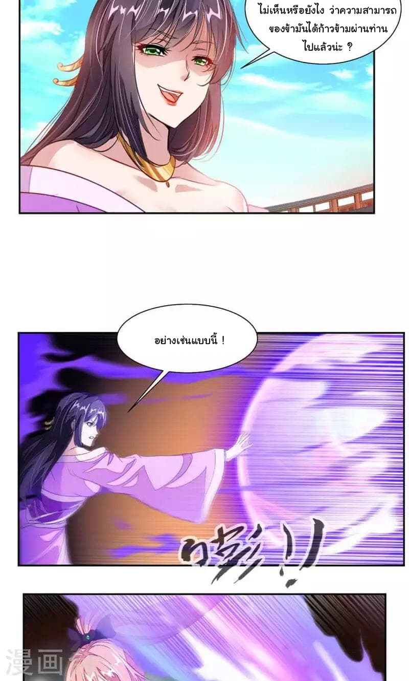 Nine Sun God King ราชันย์เทพเก้าสุริยัน page 6