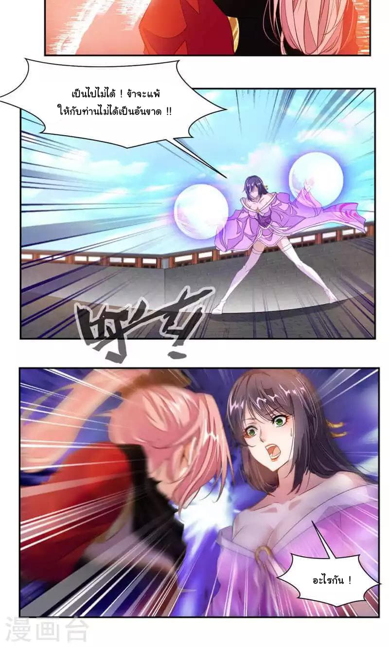 Nine Sun God King ราชันย์เทพเก้าสุริยัน page 9