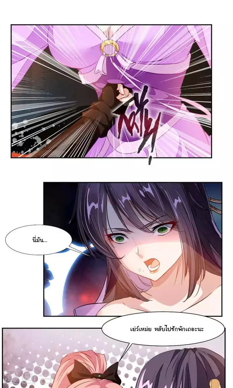 Nine Sun God King ราชันย์เทพเก้าสุริยัน page 10