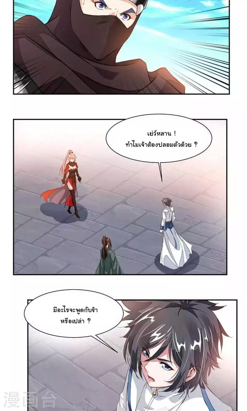 Nine Sun God King ราชันย์เทพเก้าสุริยัน page 12