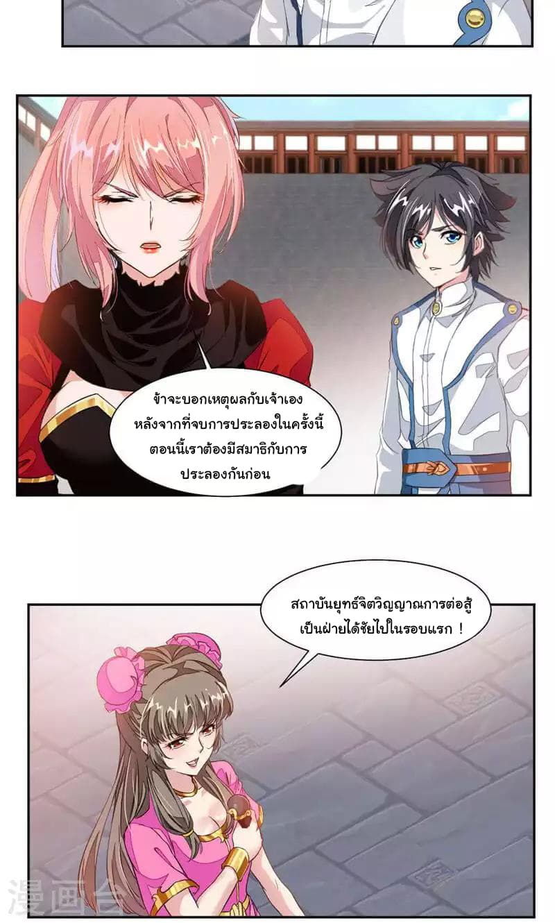 Nine Sun God King ราชันย์เทพเก้าสุริยัน page 13