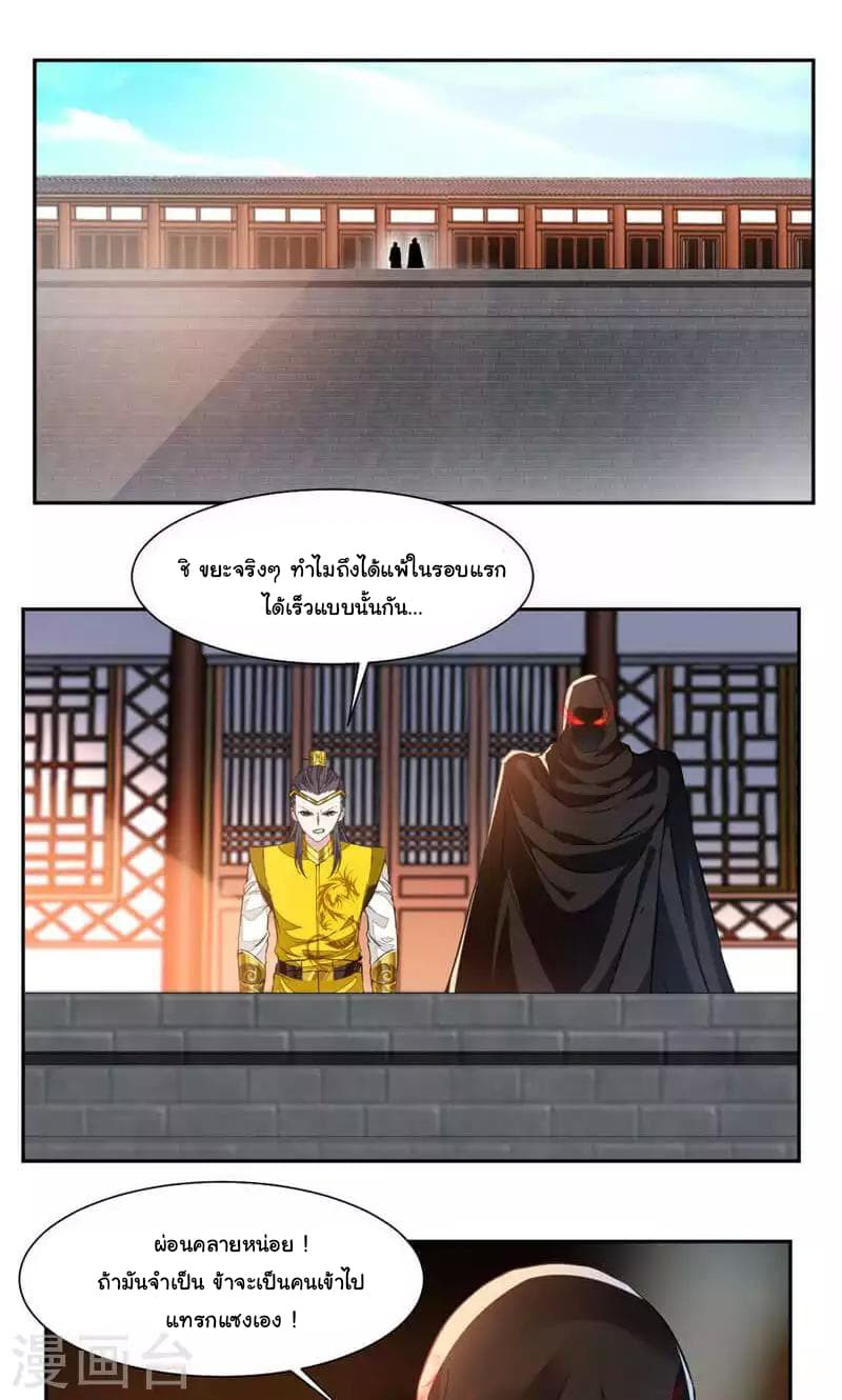 Nine Sun God King ราชันย์เทพเก้าสุริยัน page 14