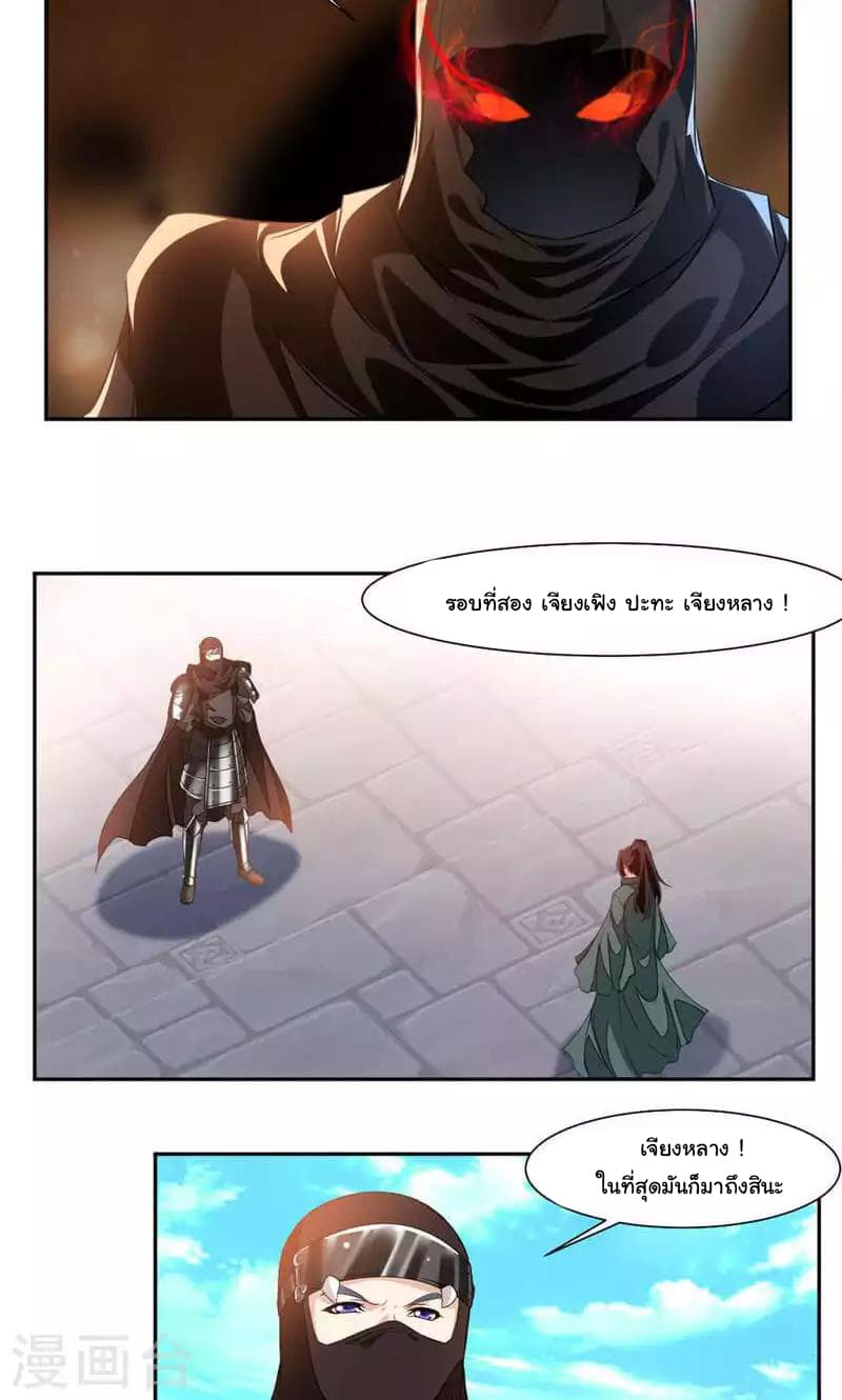 Nine Sun God King ราชันย์เทพเก้าสุริยัน page 15