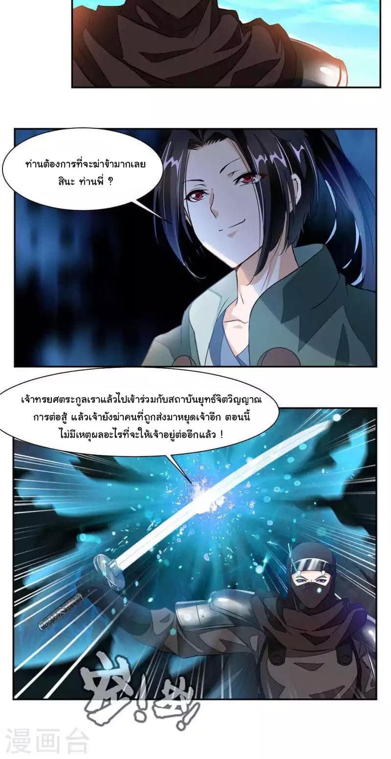 Nine Sun God King ราชันย์เทพเก้าสุริยัน page 16