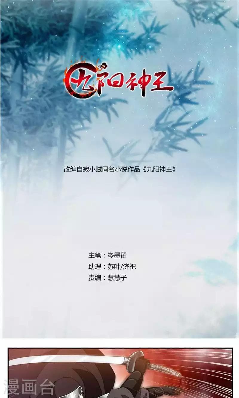 Nine Sun God King ราชันย์เทพเก้าสุริยัน page 2