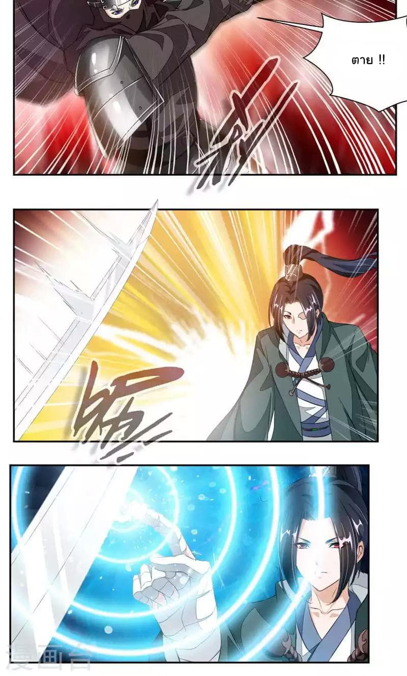 Nine Sun God King ราชันย์เทพเก้าสุริยัน page 3