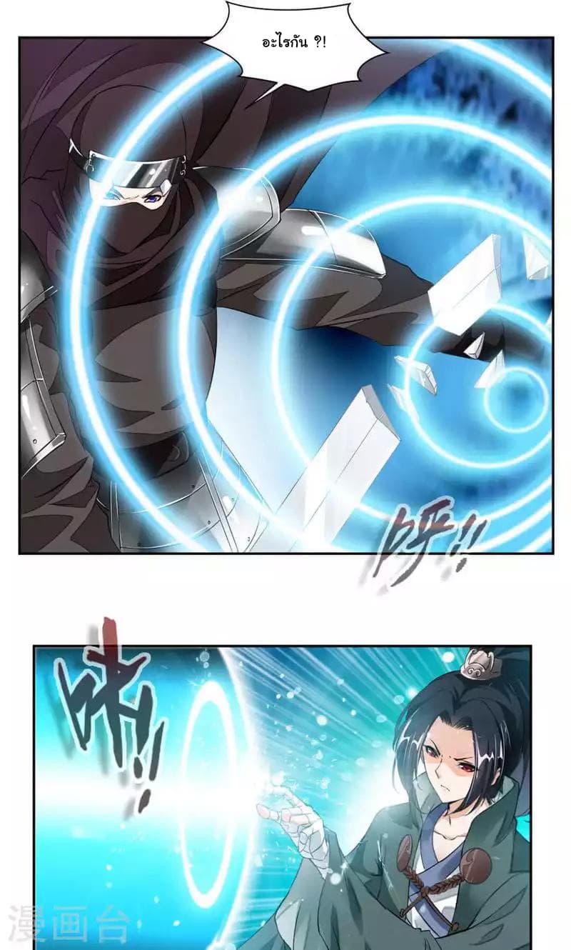 Nine Sun God King ราชันย์เทพเก้าสุริยัน page 4