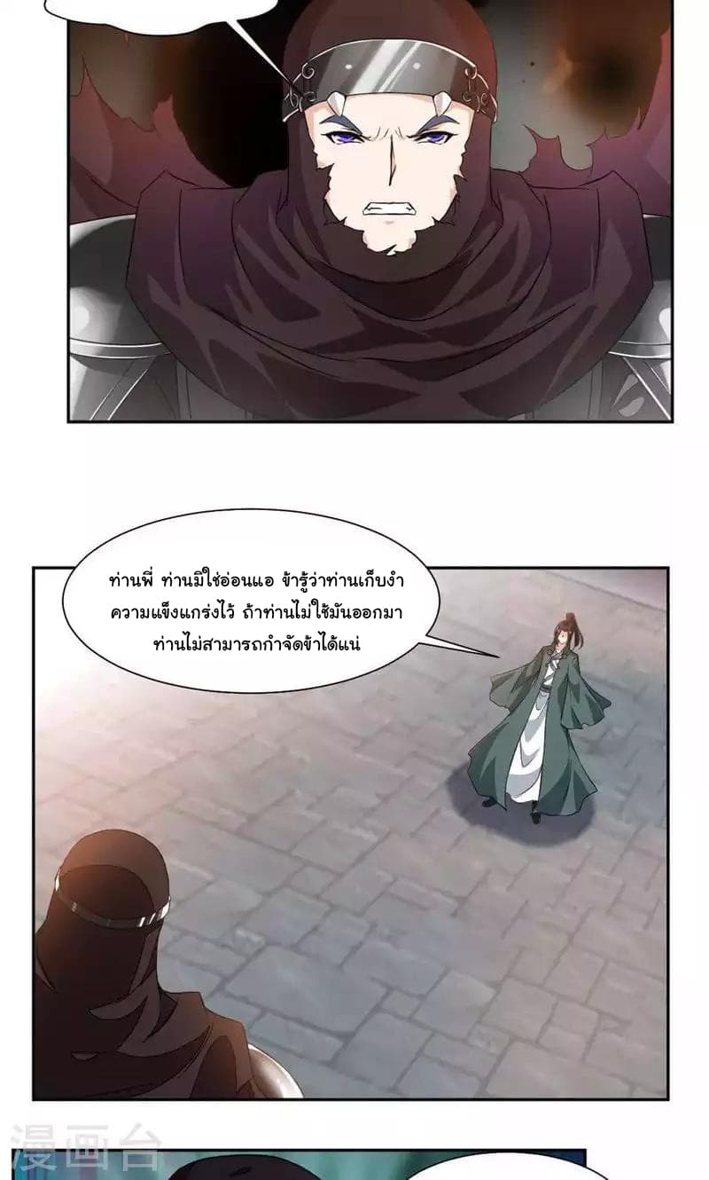 Nine Sun God King ราชันย์เทพเก้าสุริยัน page 6