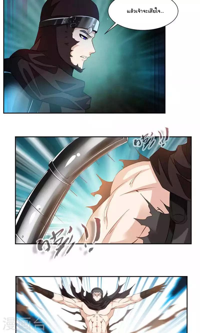 Nine Sun God King ราชันย์เทพเก้าสุริยัน page 7