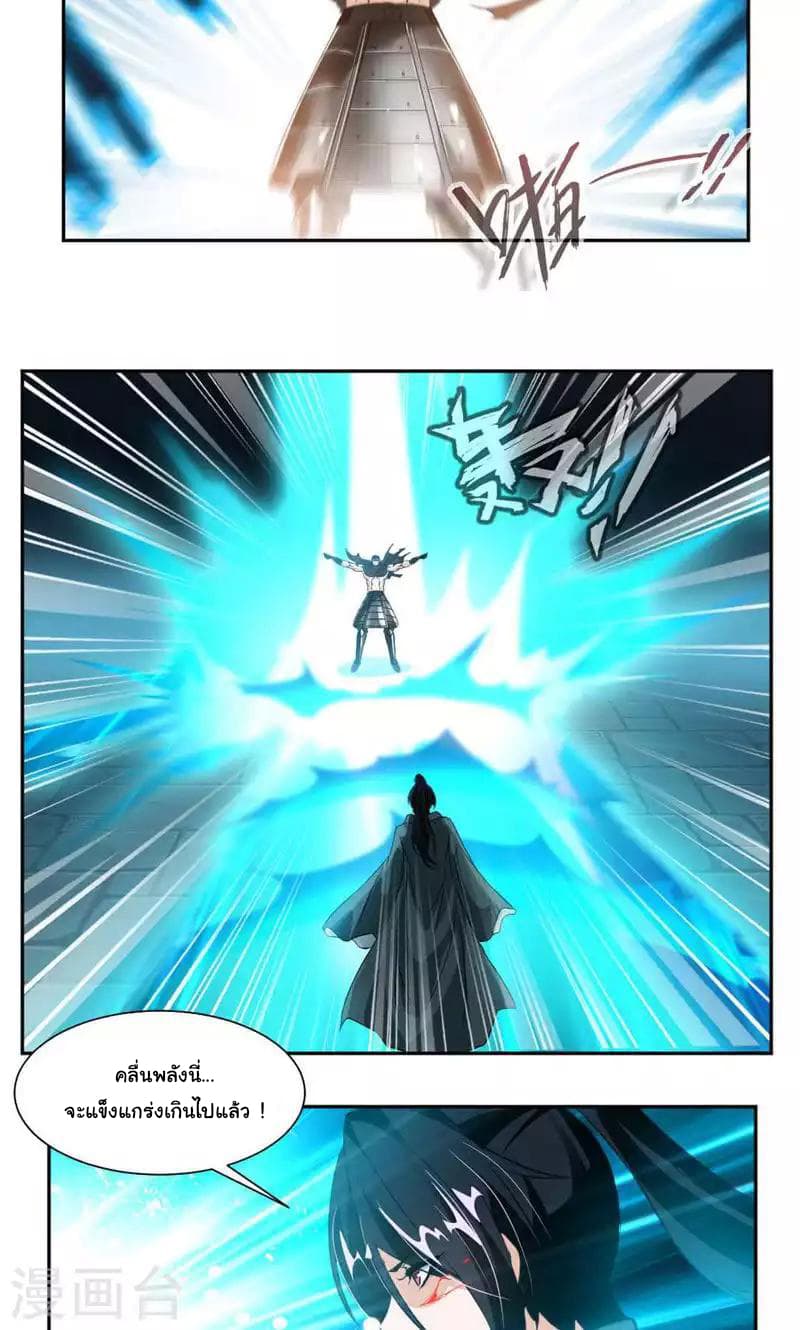 Nine Sun God King ราชันย์เทพเก้าสุริยัน page 8
