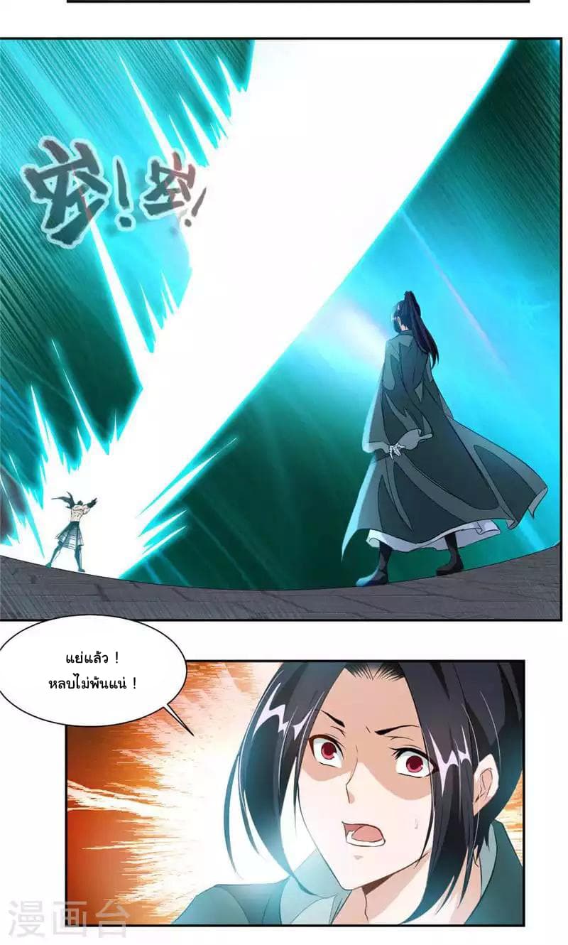 Nine Sun God King ราชันย์เทพเก้าสุริยัน page 10