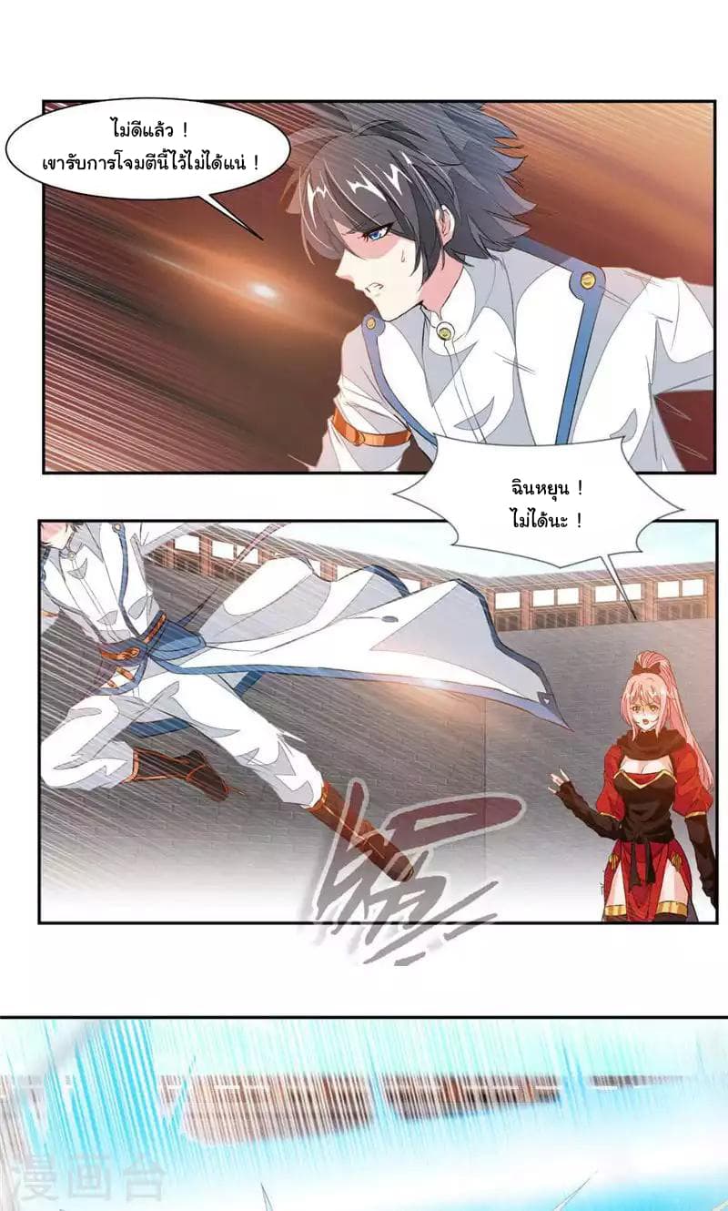 Nine Sun God King ราชันย์เทพเก้าสุริยัน page 11