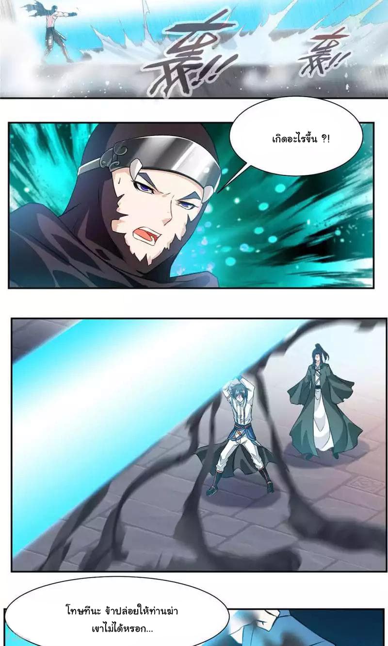 Nine Sun God King ราชันย์เทพเก้าสุริยัน page 12