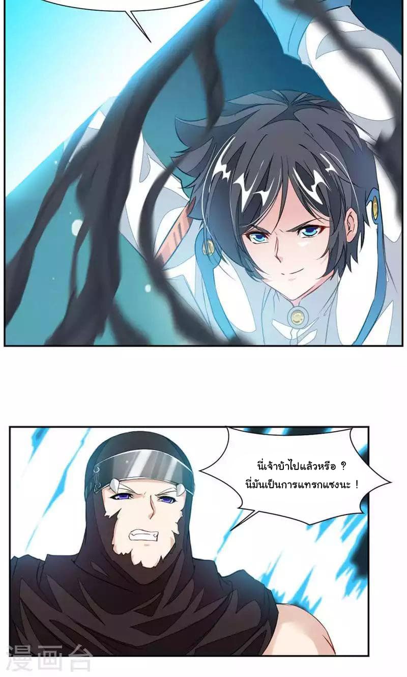 Nine Sun God King ราชันย์เทพเก้าสุริยัน page 13