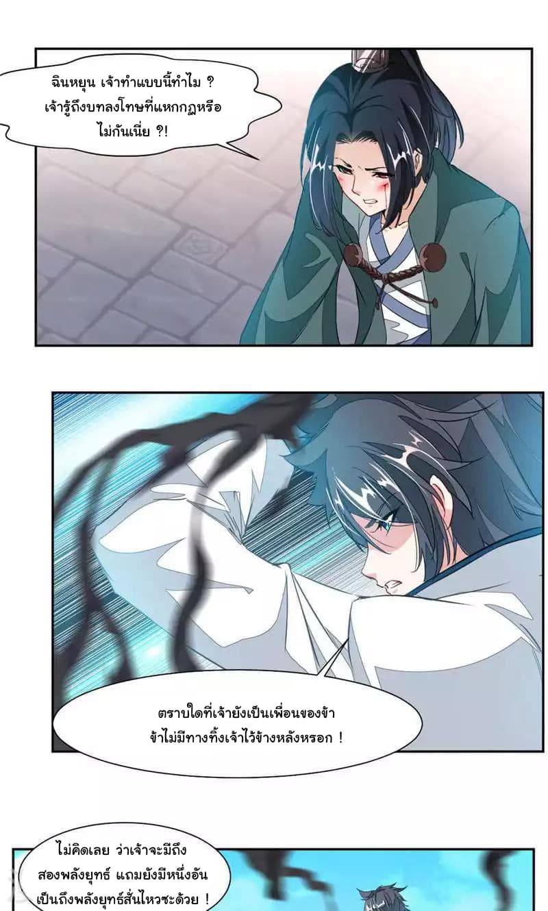 Nine Sun God King ราชันย์เทพเก้าสุริยัน page 14